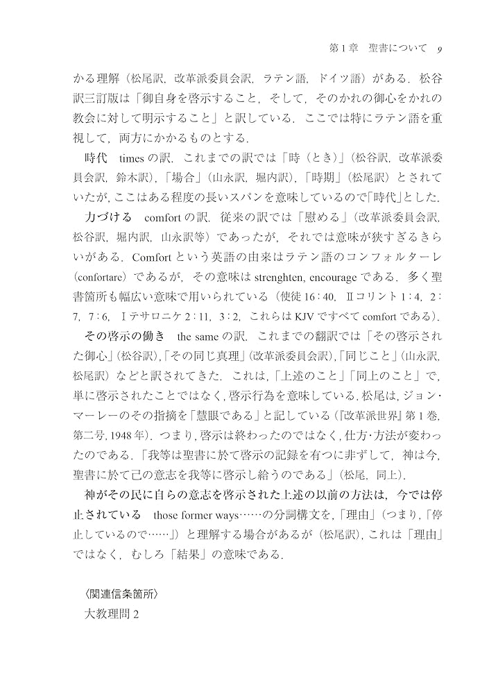 【中古】 ウェストミンスター信仰告白と教会形成/一麦出版社/袴田康裕 中古】 ウェストミンスター信仰告白と教会形成/一麦出版社/袴田康裕